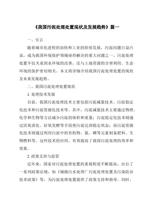 《2024年我国污泥处理处置现状及发展趋势》范文