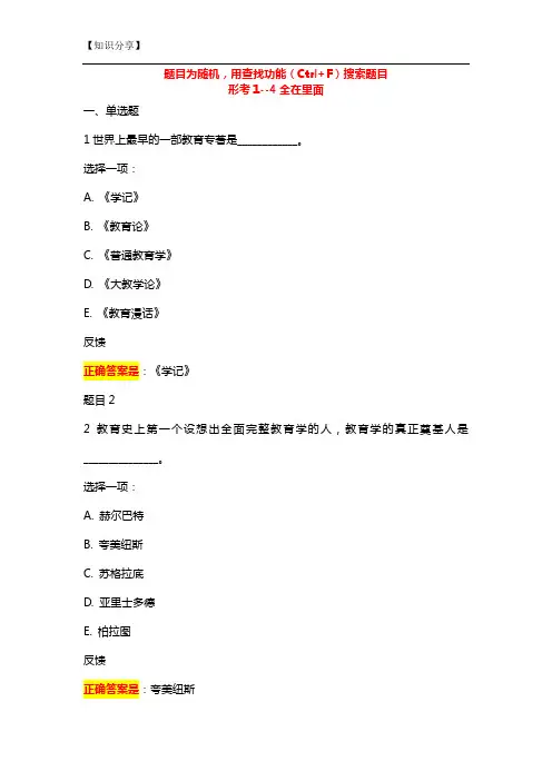 国家开放大学2020教育学形考任务题库【最新整理】