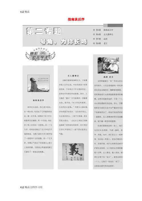[k12精品]2017_2018学年高中语文第二专题第5课指南录后序教学案苏教版必修3