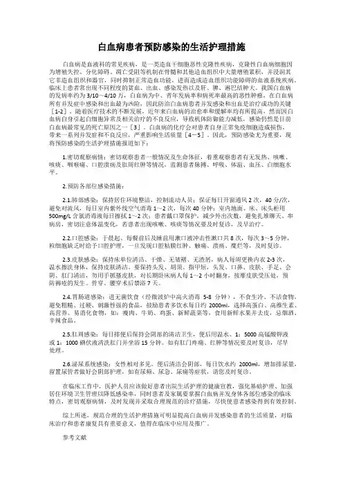 白血病患者预防感染的生活护理措施