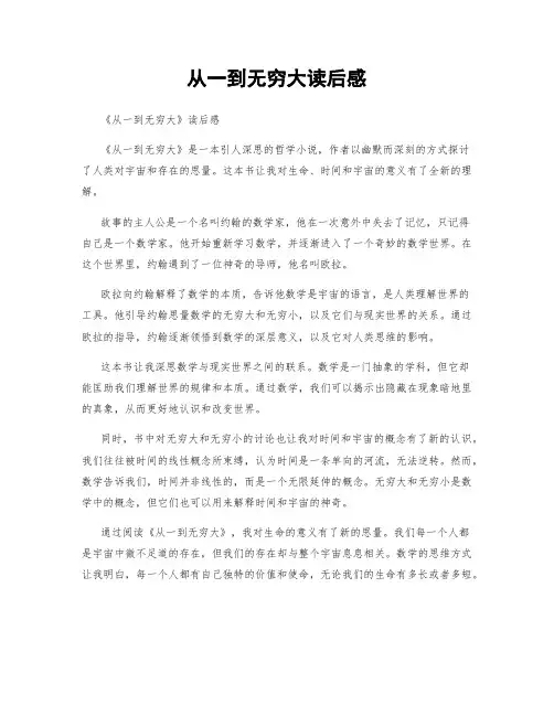 从一到无穷大读后感