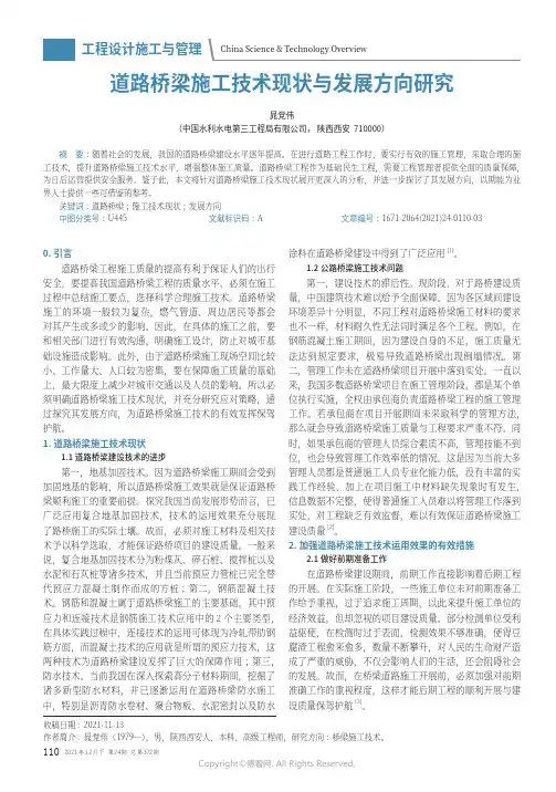 道路桥梁施工技术现状与发展方向研究