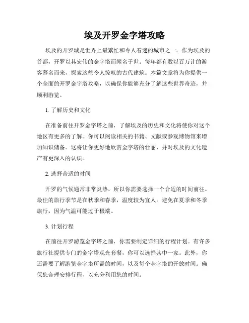 埃及开罗金字塔攻略