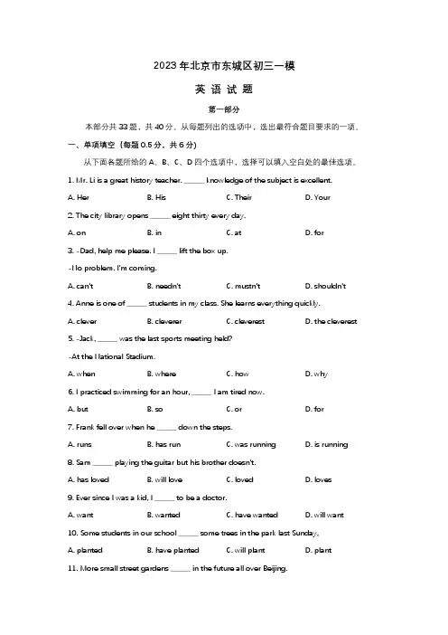 2023年北京市东城区初三英语一模试题及答案