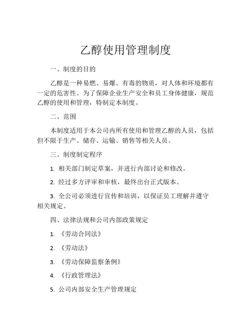 乙醇使用管理制度