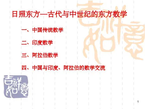 《数学史》周髀算经》与《九章算术》(课堂PPT)