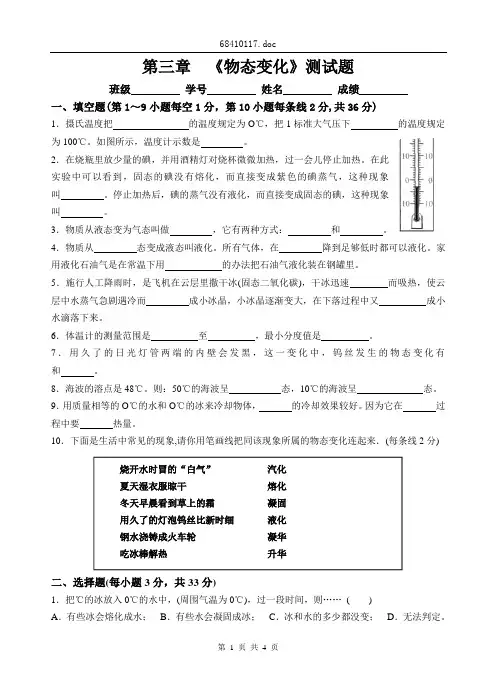 第三章  《物态变化》测试题
