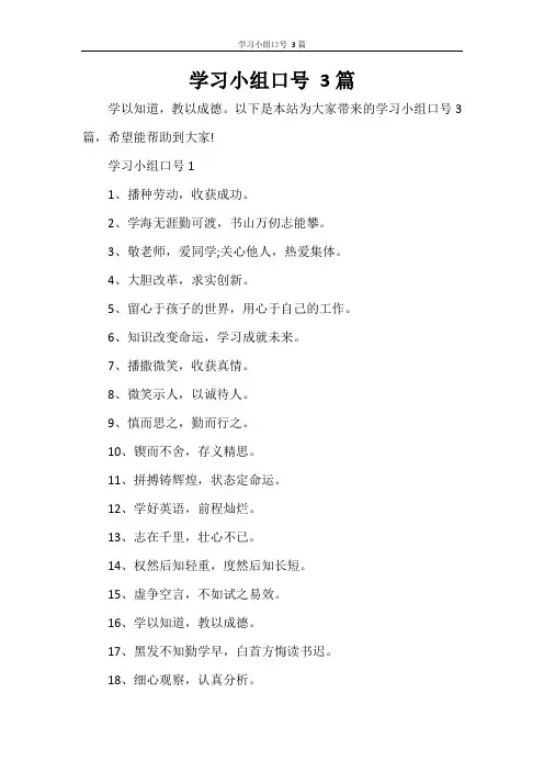 学习小组口号 3篇