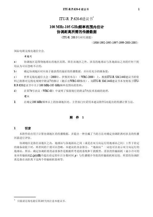 ITU-TRECOMMENDATION