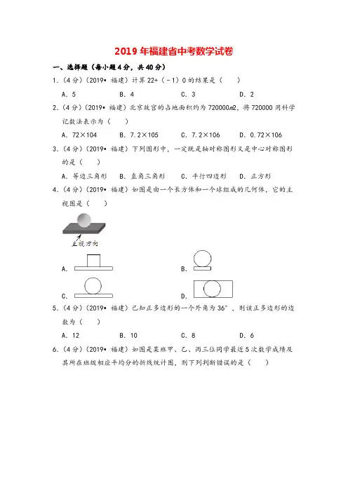 2019年福建省中考数学试卷