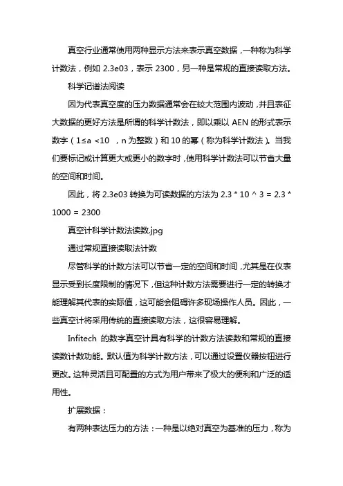 真空表的读数表示什么
