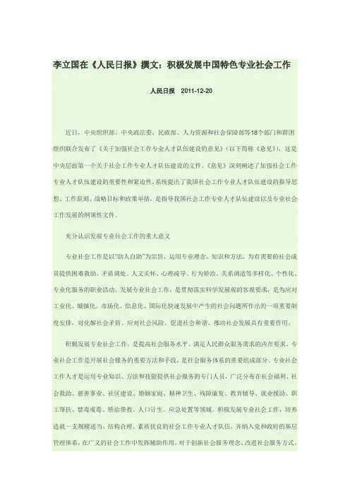人民日报2011.12.10《关于加强社会工作专业人才队伍建设的意见》