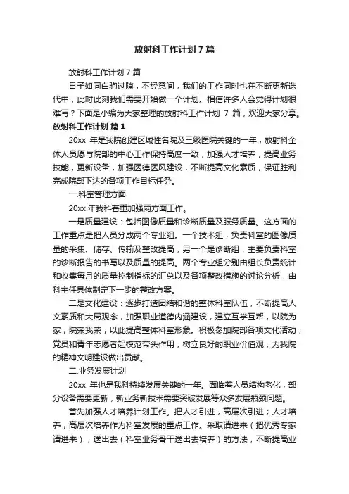放射科工作计划7篇