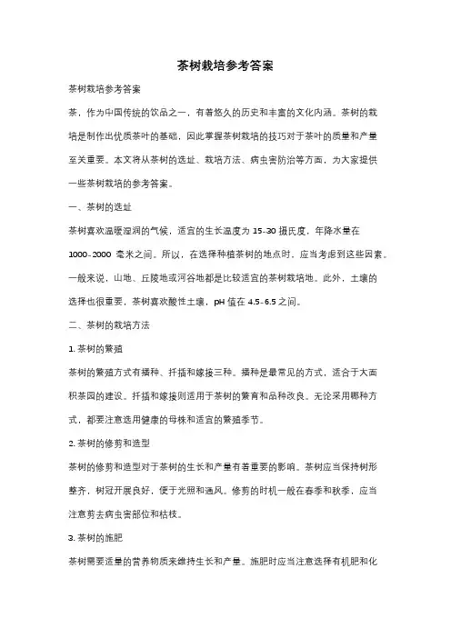 茶树栽培参考答案
