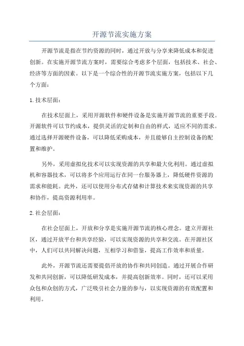 开源节流实施方案