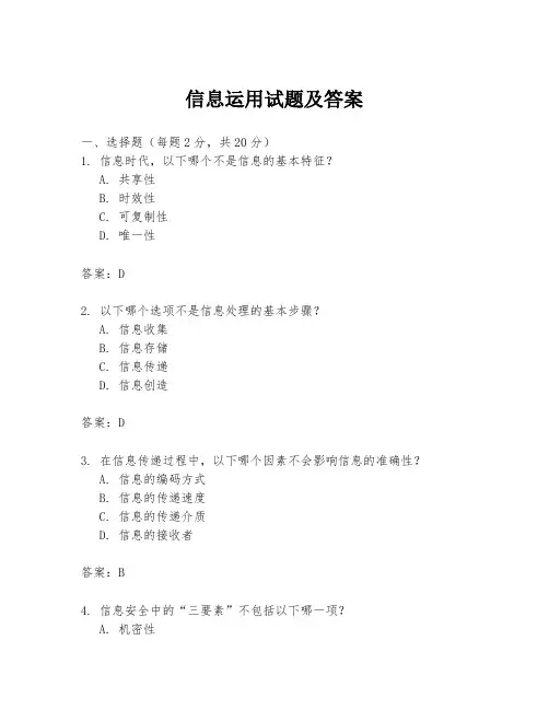 信息运用试题及答案