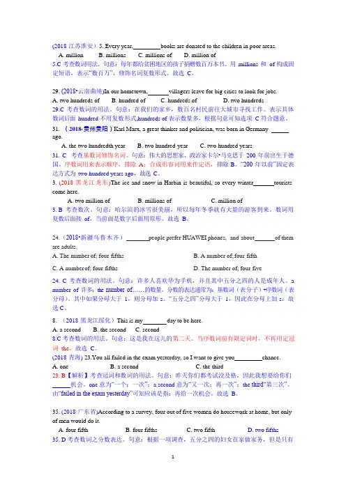 2018中考真题分类汇编精讲5数词(可编辑修改word版)