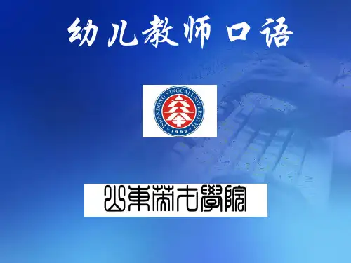 教师口语常见问题的纠正