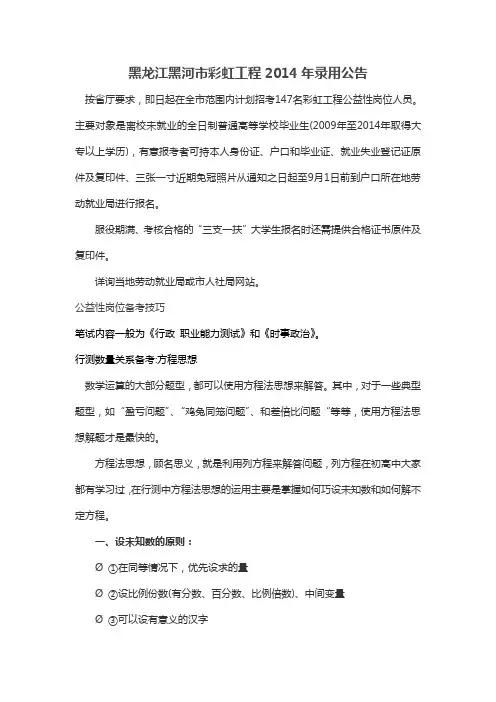 黑龙江黑河市彩虹工程2014年录用公告