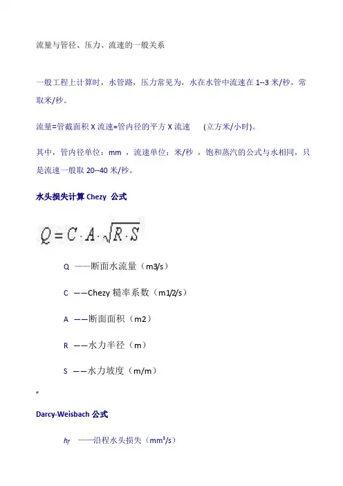 对照表之水泵管径流速流量2