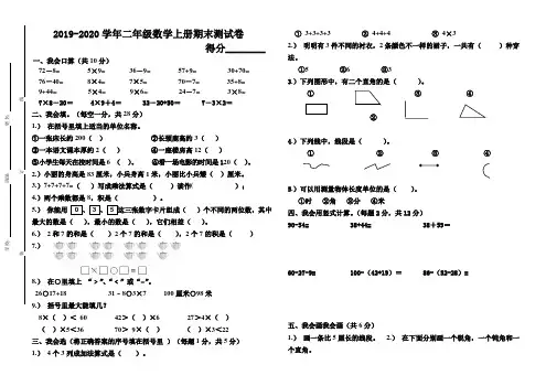 2019-2020学年北师大版二年级数学第一学期期末测试题及答案