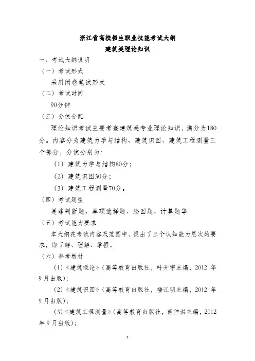 浙江高校招生职业技能考试大纲