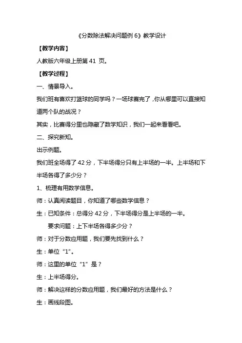 小学数学人教六年级上册3分数除法分数除法例6教学设计
