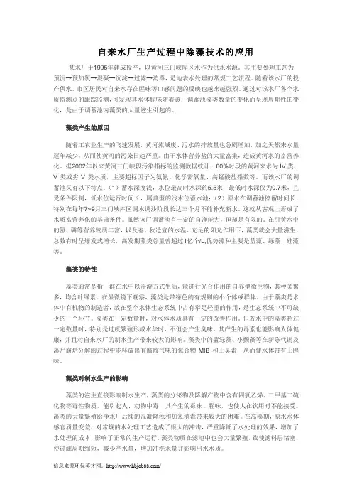 自来水厂生产过程中除藻技术的应用