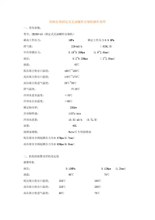 阿特拉斯固定式无油螺杆压缩机操作说明