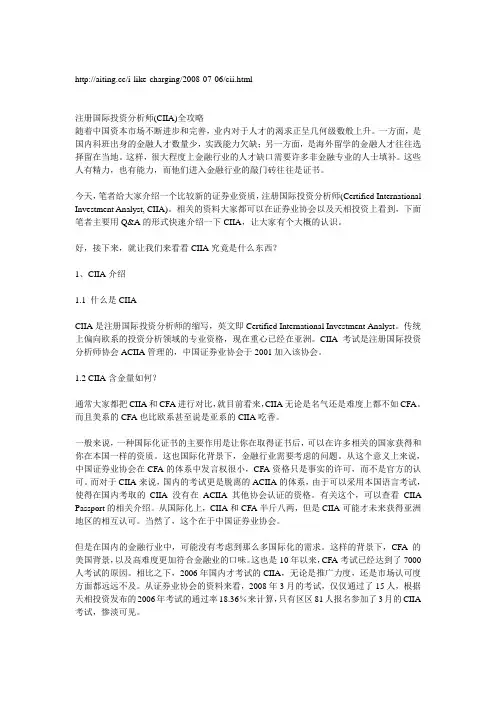 注册国际投资分析师(CIIA)全攻略.doc