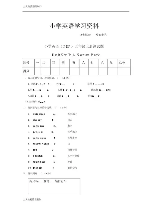 (人教版PEP)五年级英语上册第6单元测试题及答案