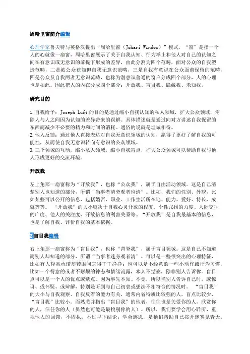 周哈里窗