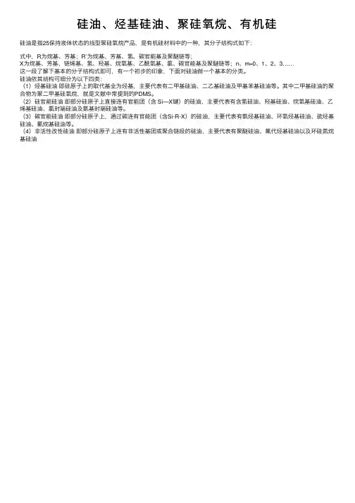 硅油、烃基硅油、聚硅氧烷、有机硅