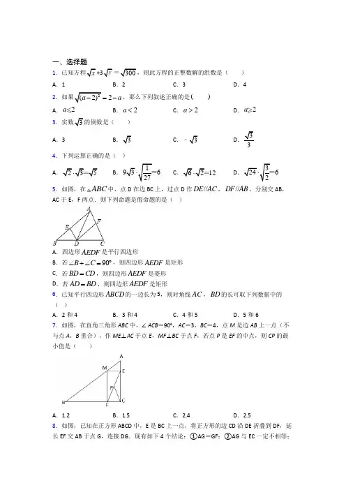 【人教版】八年级数学下期中模拟试卷(附答案)