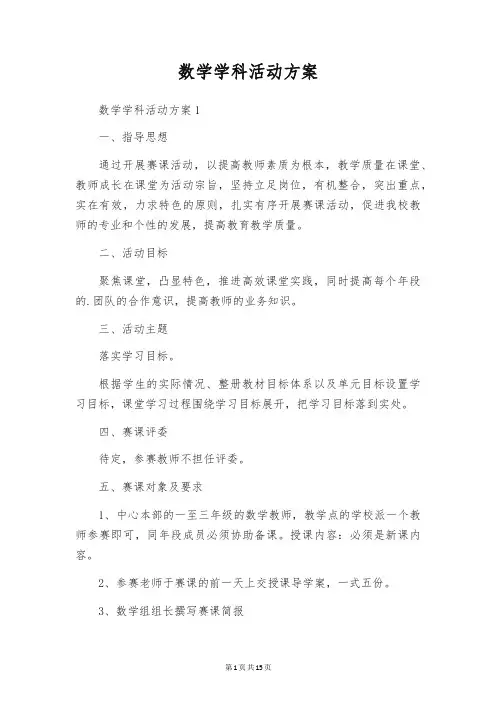 数学学科活动方案