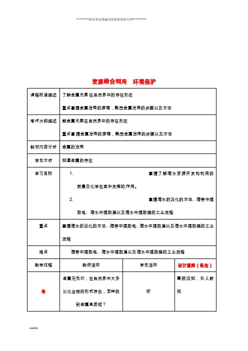 高中化学 第四章 化学与自然资源的开发利用 第二节 资源综合利用 环境保护教案 新人教版必修2