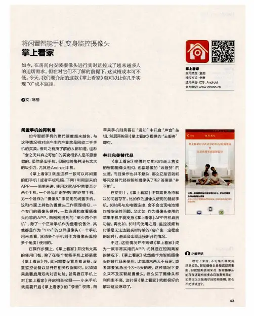 将闲置智能手机变身监控摄像头掌上看家