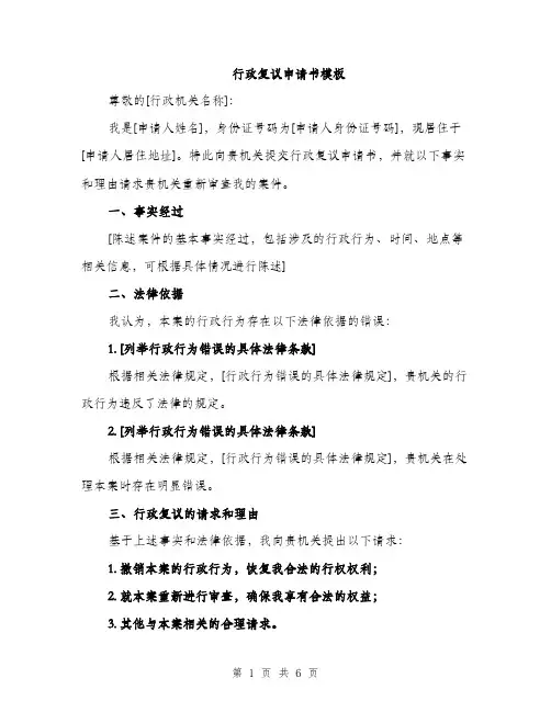 行政复议申请书模板（三篇）
