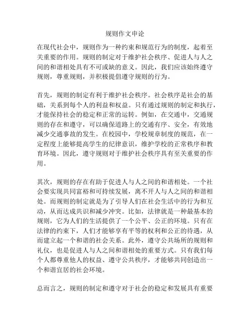 规则作文申论