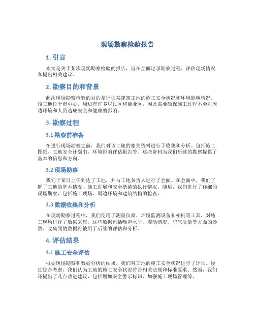 现场勘察检验报告
