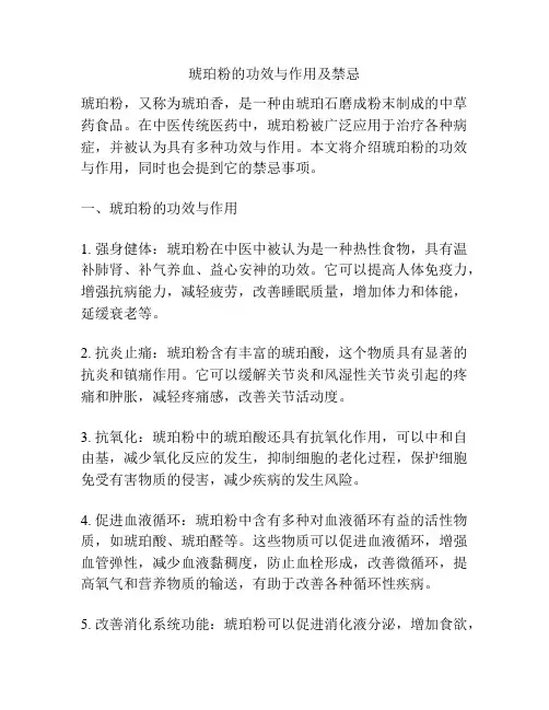 琥珀粉的功效与作用及禁忌