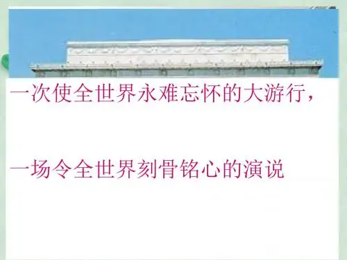 我有一个梦想ppt课件124 人教课标版