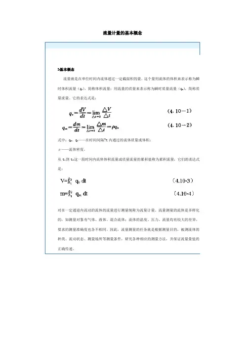流量测量要点