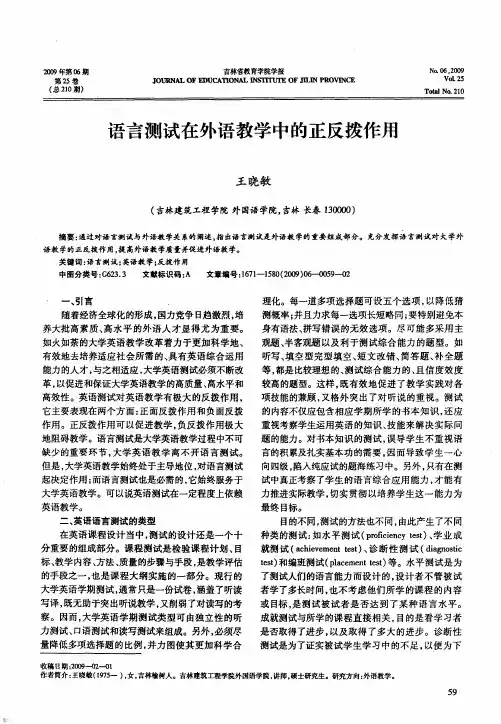 语言测试在外语教学中的正反拨作用