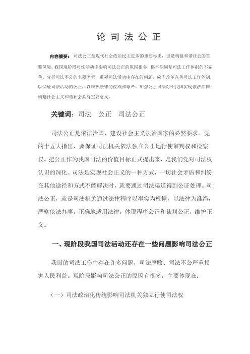 司法公正