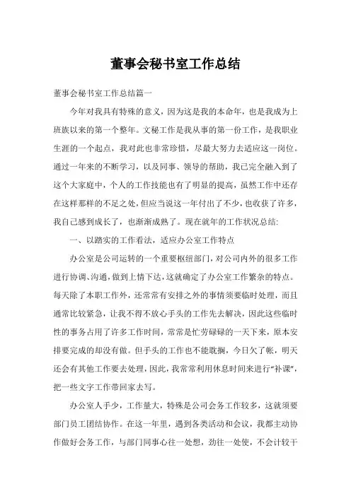 董事会秘书室工作总结