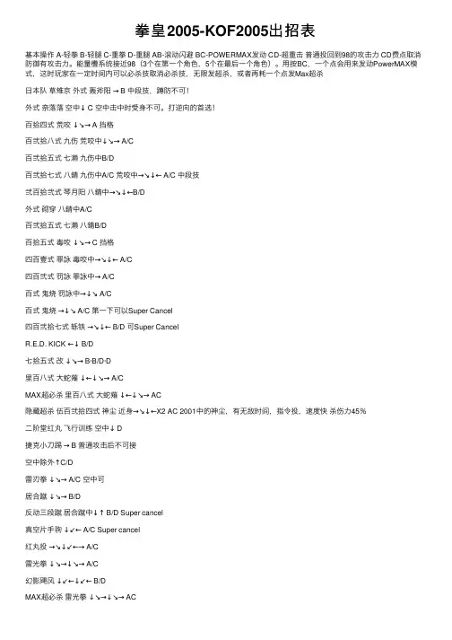 拳皇2005-KOF2005出招表