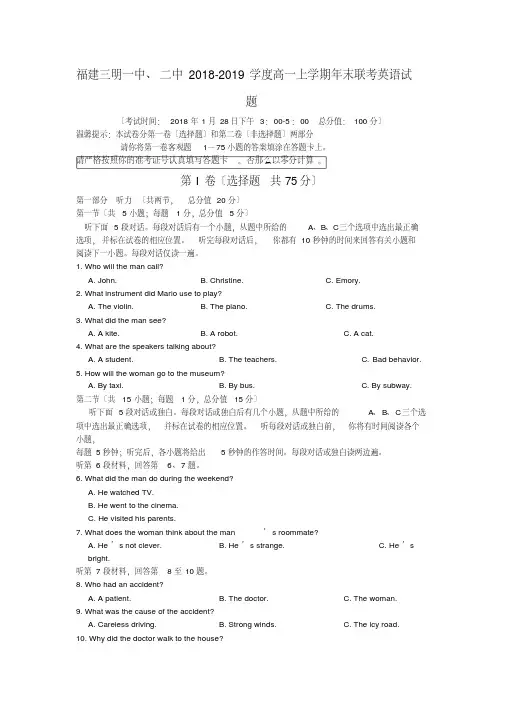 福建三明一中、二中2018-2019学度高一上学期年末联考英语试题