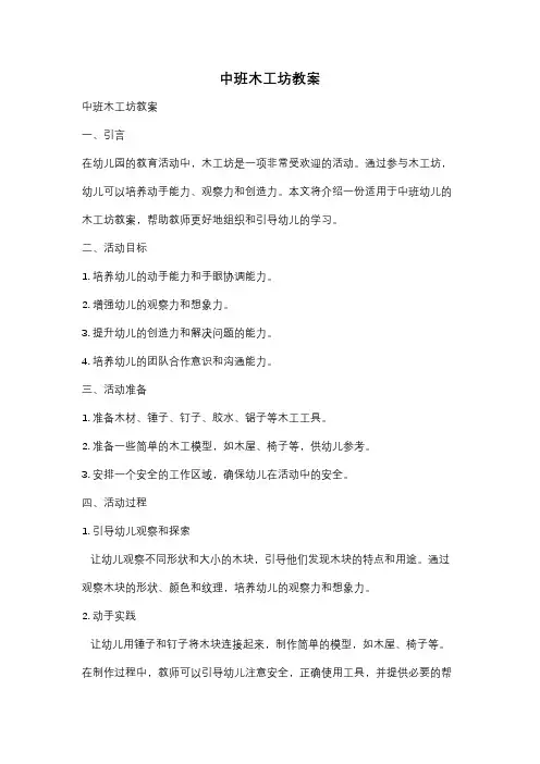 中班木工坊教案