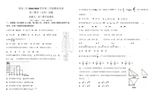 山东省青岛第二中学2019届高三上学期第二学段模块(期末)考试数学(文)试题